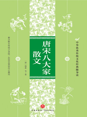 cover image of 唐宋八大家散文